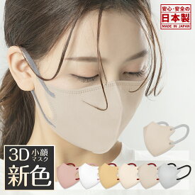 日本製 3Dマスク 大きめマスク 子供 マスク バイカラー キッズ 小さめ 女性 立体 マスク 不織布マスク バイカラーマスク 3層構造 普通サイズ 学童 大きめ 子ども 子供サイズ 小顔マスク 立体型 3dますく 花粉対策