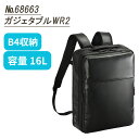 【0と5のつく日はポイント10倍】ace.／エース ガジェタブルWR2 ビジネスリュック B4サイズ 15.6インチ 16L 68663 就活 通勤 プレゼント 贈り物 父の日 誕生日