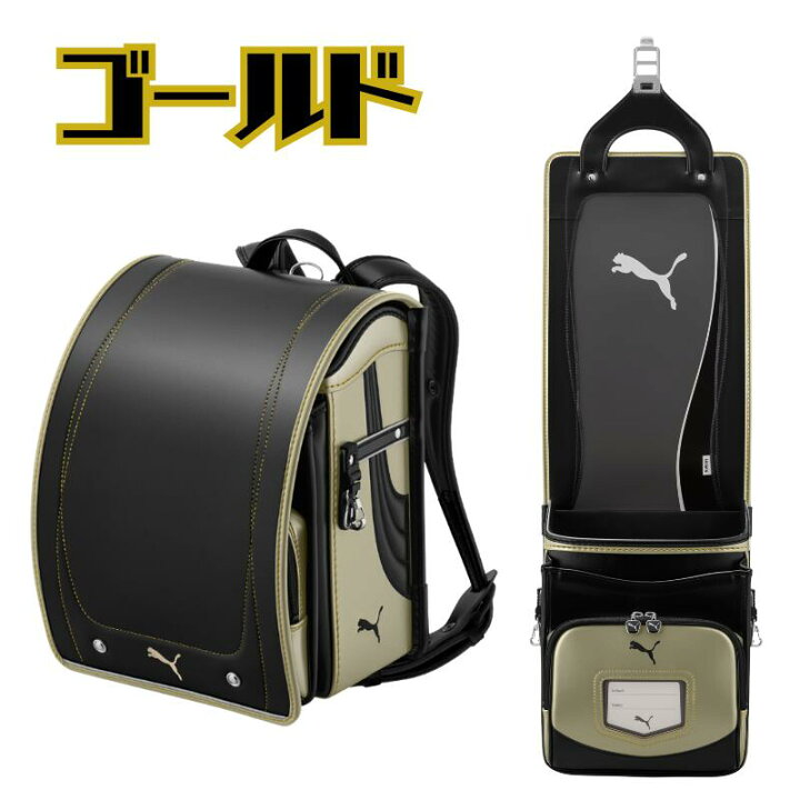通販 ランドセル ゴールド プーマ ランドセル ゴールド の人気商品一覧 