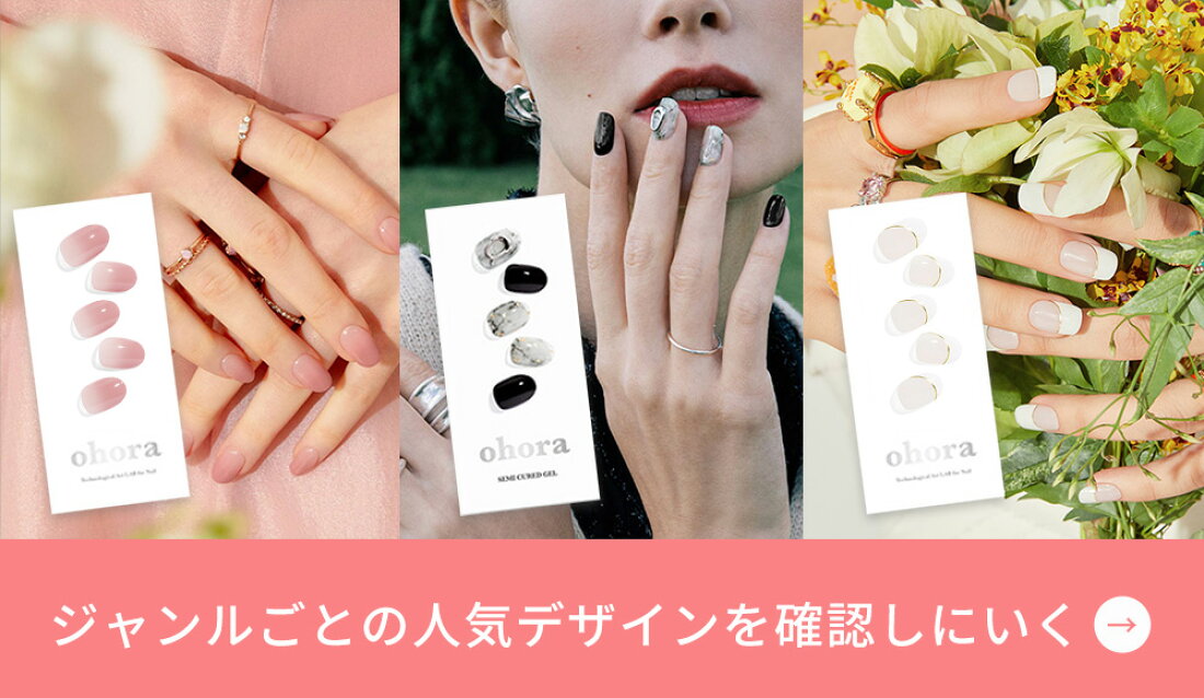楽天市場 | ohora 公式 楽天市場店 - 韓国セミキュアジェルネイル 