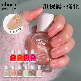 【大容量】【カラー＆ケア同時】 ネイル強化剤 nail strengthener：NAIL-STRENGTHENER/ ohora gelnails nail オホーラ ネイル ジェルネイル ネイルシール セルフネイル カラージェル ネイルチップ ネイルパーツ ネイルオイル ネイルステッカー ジェルネイルシール