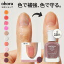 【公式】 ネイル強化剤 nail strengthener：NAIL-STRENGTHENER/ ohora gelnails nail オホーラ ネイル ジェルネイル …