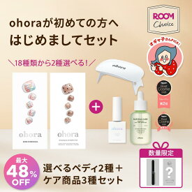 【オギャ子さん★ROOMコラボ★20％クーポン】 ＼ ~ 7/19 09:59／：SET-192-J（ペディキュア2種＋ケア商品3種セット） ohora gelnails nail オホーラ ネイル ジェルネイル ネイルシール セルフネイル