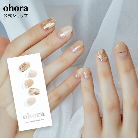 【公式】N Ombrer Beige：ND-024 ohora gelnails nail オホーラ ネイル ジェルネイル ネイルシール セルフネイル ネイルステッカー ジェルネイルシール ネイルデザイン おうちネイル