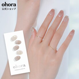 【公式】N Cream Shell：ND-053-J/ ohora gelnails nail オホーラ ネイル ジェルネイル ネイルシール セルフネイル ネイルステッカー おうちネイル ネイルデザイン ジェルネイルシール ネイルステッカー ネイルオイル ネイルパーツ ネイルチップ カラージェル