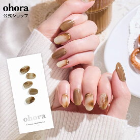 【公式】N Cafe Creme：ND-114-J/ ohora gelnails nail オホーラ ネイル ジェルネイル ネイルシール セルフネイル ネイルステッカー おうちネイル ネイルデザイン ジェルネイルシール ネイルステッカー ネイルオイル ネイルパーツ ネイルチップ カラージェル