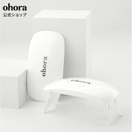 【公式】ohora Gel Lamp：OHOL-02 ohora gelnails nail オホーラ ネイル ジェルネイル ネイルシール セル…