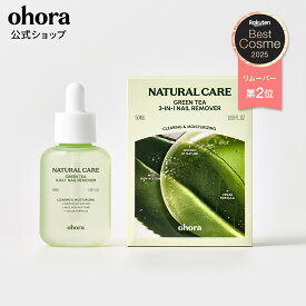 【公式】ohora ナチュラルケア グリーンティー 3-in-1 ネイルリムーバー：PC-GR-001-J ohora gelnails nail オホーラ ネイル ジェルネイル ネイルシール セルフネイル 簡単ネイル カラージェル ネイルチップ ネイルパーツ ネイルオイル ネイルステッカー ジェルネイルシール