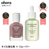 【ohora公式】ネイル強化剤＋グリーンティーリムーバー3-in-1セット：SET-160-J ohora gelnails nail オ…