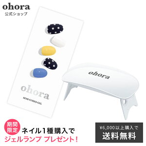 【公式】ウェルカムギフトセット:SET-006/ ohora gelnails nail オホーラ ネイル ジェルネイル ネイルシール セルフネイル ネイルステッカー おうちネイル ネイルデザイン ジェルネイルシール ネイルステッカー ネイルオイル ネイルパーツ ネイルチップ カラージェル