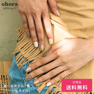 �y�����z�x�[�W���l�C���Fohora-beige ohora gelnails nail �I�z�[�� �l�C�� �W�F���l�C�� �l�C���V�[�� �Z���t�l�C�� �l�C���X�e�b�J�[ �W�F���l�C���V�[�� �l�C���f�U�C�� �������l�C��