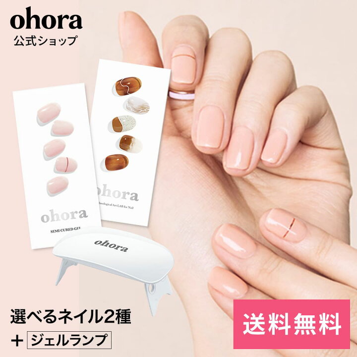 ohora 格安 ジェルネイルシール ランプなどまとめ売り | ヤマダウェブコム