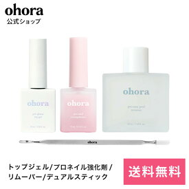 【公式】フルケアセット：SET-016 ohora gelnails nail オホーラ ネイル ジェルネイル ネイルシール セルフネイル ネイルステッカー おうちネイル ネイルデザイン 簡単ネイル ネイルステッカー ネイルオイル ネイルパーツ ネイルチップ カラージェル