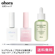 【20％OFFクーポン配布中】16日01:59まで！【公式】フルケアセット：SET-016 ohora gelnails nail オホー…