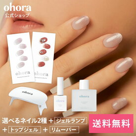 【ohora公式】40種類のデザインから2種類選べるセット+ケア用品3種セット：SET-017 ohora gelnails nail オホーラ ネイル ジェルネイル ネイルシール セルフネイル ネイルステッカー ネイルデザイン ジェルネイルシール ネイルステッカー ネイルオイル ネイルパーツ