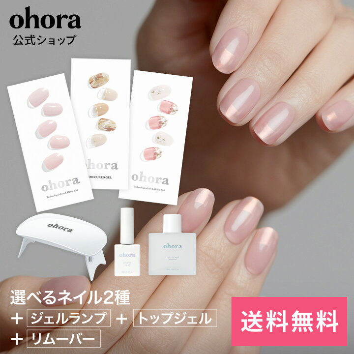 楽天市場】【公式】春の新生活応援セット：SET-020 ohora gelnails 