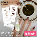 【ohora公式】夏さ対策セット：SET-031-J ohora gelnails nail オホーラ ネイル ジェルネイル ネイルシール セルフネ…