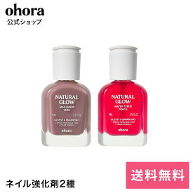 【ohora公式】ネイル強化剤2種：SET-161-J ohora gelnails nail オホーラ ネイル ジェルネイル ネイルシール セルフネイル ネイルステッカー ジェルネイルシール ネイルデザイン おうちネイル