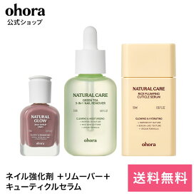 【ohora公式】ネイル強化剤 + グリーンティーリムーバー + キューティクルセラム：SET-164-J ohora gelnails nail オホーラ ネイル ジェルネイル ネイルシール セルフネイル ネイルステッカー ジェルネイルシール