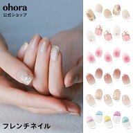 【公式】フレンチ：french-nail ohora gelnails nail オホーラ ネイル ジェルネイル ネイルシール セルフ…