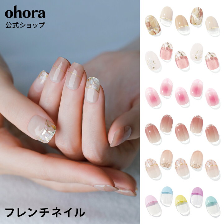 楽天市場】【公式】フレンチ：french-nail ohora gelnails nail  