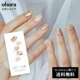 【公式】N Ombrer Beige：ND-024 ohora gelnails nail オホーラ ネイル ジェルネイル ネイルシール セルフネイル ネイルステッカー おうちネイル ネイルデザイン ジェルネイルシール ネイルステッカー ネイルオイル ネイルパーツ ネイルチップ カラージェル