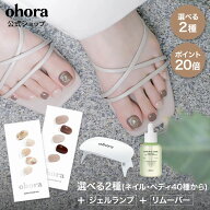 【ポイント20倍UP！】 夏さ対策セット：SET-031-J ohora gelnails nail オホーラ ネイル ジェルネイル ネ…