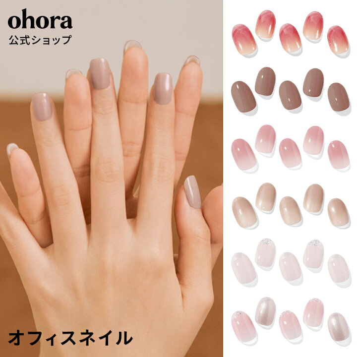 楽天市場】【公式】オフィスネイル：office-nail ohora gelnails nail 