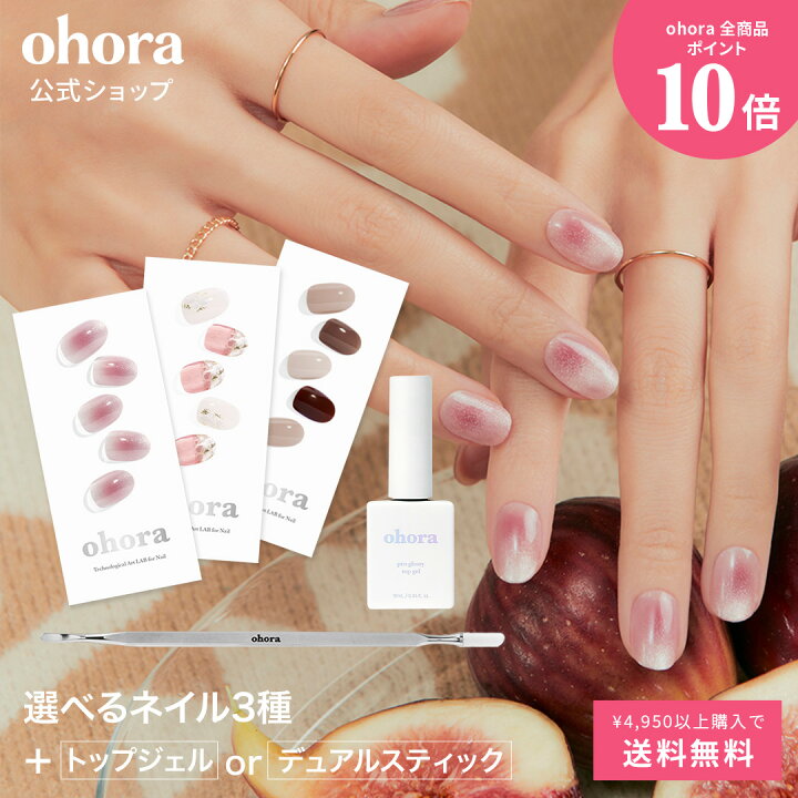 楽天市場】【公式】3ネイル&アドバンスケアセット：SET-014 ohora 