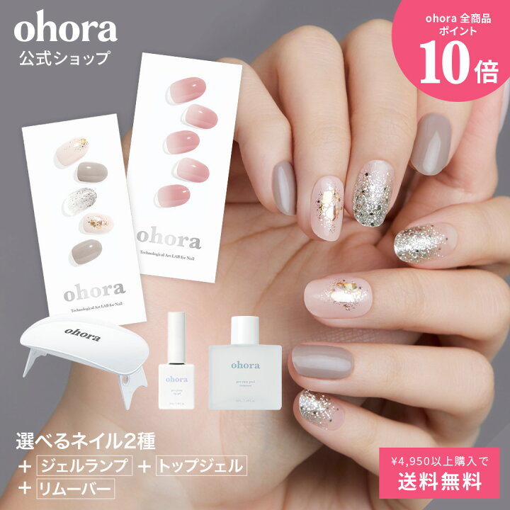 楽天市場】【公式】パーフェクトセット：SET-017 ohora gelnails nail 