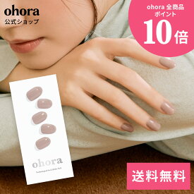 【公式】N Cream Beige：NB-075 ohora gelnails nail オホーラ ネイル ジェルネイル ネイルシール セルフネイル ネイルステッカー おうちネイル ネイルデザイン ジェルネイルシール ネイルステッカー ネイルオイル ネイルパーツ ネイルチップ カラージェル