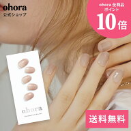 【公式】N Mild latte：ND-018 ohora gelnails nail オホーラ ネイル ジェルネイル ネイルシール セルフ…