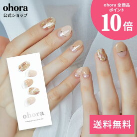 【公式】N Ombrer Beige：ND-024 ohora gelnails nail オホーラ ネイル ジェルネイル ネイルシール セルフネイル ネイルステッカー おうちネイル ネイルデザイン ジェルネイルシール ネイルステッカー ネイルオイル ネイルパーツ ネイルチップ カラージェル