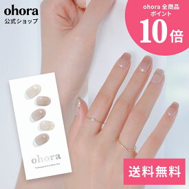 【公式】N Cream Shell：ND-053-J/ ohora gelnails nail オホーラ ネイル ジェルネイル ネイルシール セルフネイル ネイルステッカー おうちネイル ネイルデザイン ジェルネイルシール ネイルステッカー ネイルオイル ネイルパーツ ネイルチップ カラージェル