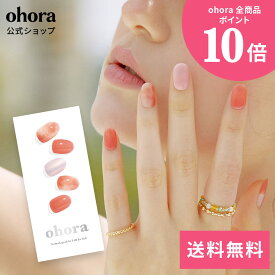 【公式】N Peachnia：ND-245 ohora gelnails nail オホーラ ネイル ジェルネイル ネイルシール セルフネイル ネイルステッカー おうちネイル ネイルデザイン ジェルネイルシール ネイルステッカー ネイルオイル ネイルパーツ ネイルチップ カラージェル