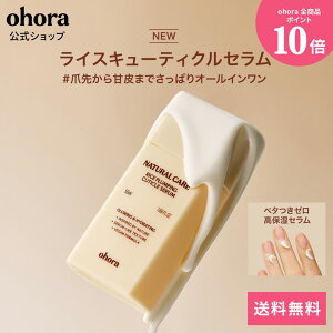 �y�����zohora NaturalCare Rice Plumping Cuticle Serum�FPC-CS-001-J/ ohora gelnails nail �I�z�[�� �l�C�� �Ô�P�A �L���[�e�B�N���P�A �l�C�����e�t �l�C���N���[�� �L���[�e�B�N���P�A�N���[�� �W�F���l�C��