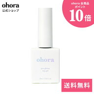 【公式】Pro Glossy Top Gel：PC-GT-001A ohora gelnails nail オホーラ ネイル ジェルネイル ネイルシー…