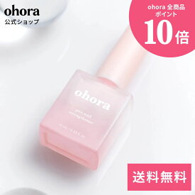 【公式】ohora pro nail strengthener：PC-NS-002/ ohora gelnails nail オホーラ ネイル ジェルネイル ネイルシール セルフネイル ネイルステッカー おうちネイル ネイルデザイン ジェルネイルシール ネイルステッカー ネイルオイル ネイルパーツ ネイルチップ カラージェル