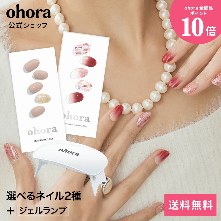 楽天市場】【公式】ランプフリーセット：SET-001 ohora gelnails nail 
