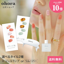 【楽天限定】【公式】マンスリーベスト：SET-008 ohora gelnails nail オホーラ ネイル ジェルネイル ネイルシール セルフネイル ネイルステッカー ネイルデザイン ジェルネイルシール ネイルステッカー ネイルオイル ネイルパーツ ネイルチップ カラージェル