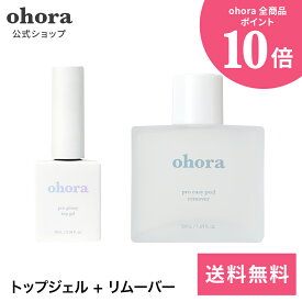 【公式】エッセンシャルケアセット：SET-010 ohora gelnails nail オホーラ ネイル ジェルネイル ネイルシール セルフネイル ネイルステッカー おうちネイル ネイルデザイン 簡単ネイル ネイルステッカー ネイルオイル ネイルパーツ ネイルチップ カラージェル
