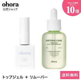【公式】エッセンシャルケアセット：SET-010 ohora gelnails nail オホーラ ネイル ジェルネイル ネイルシール セルフネイル 簡単ネイル カラージェル ネイルチップ ネイルパーツ ネイルオイル ネイルステッカー ジェルネイルシール ネイルデザイン おうちネイル