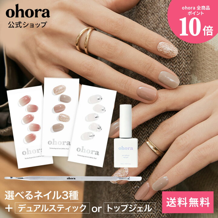 楽天市場】【公式】3ネイル&アドバンスケアセット：SET-014 ohora 