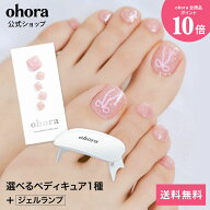 【ポイント10倍UP！6/4 20:00〜6/11 01:59まで】 ohoraペディキュアスターターセット：SET-015 ohora gel…