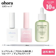 【公式】フルケアセット：SET-016 ohora gelnails nail オホーラ ネイル ジェルネイル ネイルシール セル…