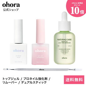 【公式】フルケアセット：SET-016 ohora gelnails nail オホーラ ネイル ジェルネイル ネイルシール セルフネイル 簡単ネイル カラージェル ネイルチップ ネイルパーツ ネイルオイル ネイルステッカー ジェルネイルシール ネイルデザイン おうちネイル