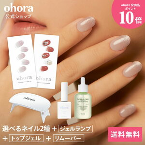 �yohora�����z40��ނ̃f�U�C������2��ޑI�ׂ�Z�b�g+�P�A�p�i3��Z�b�g�FSET-017 ohora gelnails nail �I�z�[�� �l�C�� �W�F���l�C�� �l�C���V�[�� �Z���t�l�C�� �J���[�W�F�� �l�C���`�b�v �l�C��
