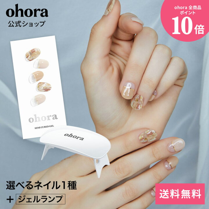 楽天市場】公式 楽天限定 ohoraスターターセット：SET-111-J ohora 