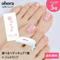 【公式】ohoraペディキュアスターターセット：SET-015 ohora gelnails nail オホーラ ネイル ジェルネイ…