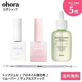 【公式】フルケアセット：SET-016 ohora gelnails nail オホーラ ネイル ジェルネイル ネイルシール セルフネイル ネイルステッカー おうちネイル ネイルデザイン 簡単ネイル ネイルステッカー ネイルオイル ネイルパーツ ネイルチップ カラージェル